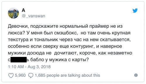 Как в Твиттере обсуждают темы, о которых не должен знать противоположный пол (18 фото)