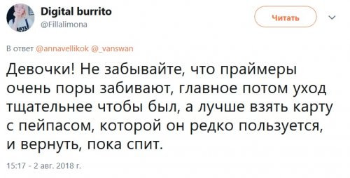 Как в Твиттере обсуждают темы, о которых не должен знать противоположный пол (18 фото)