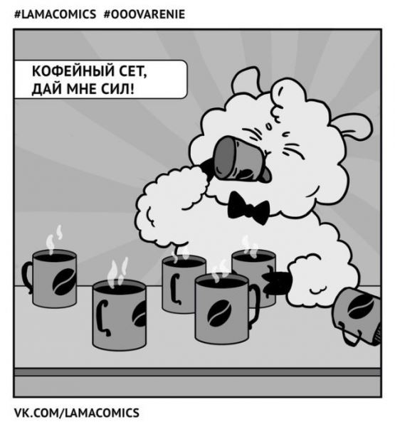 <br />
							Смешные комиксы (20 фото)
<p>					