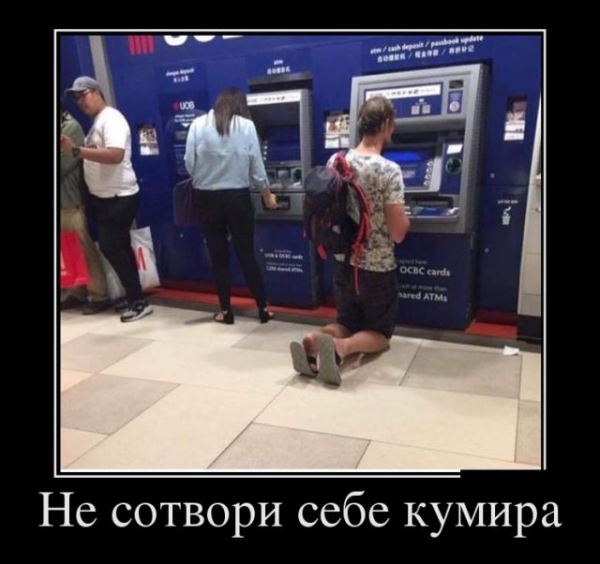 Смешные демотиваторы